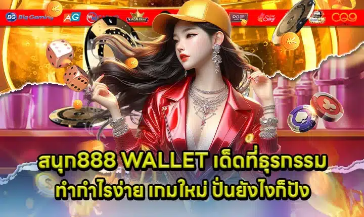 SANOOK888 WALLET Cover SANOOK888 WALLET Cover